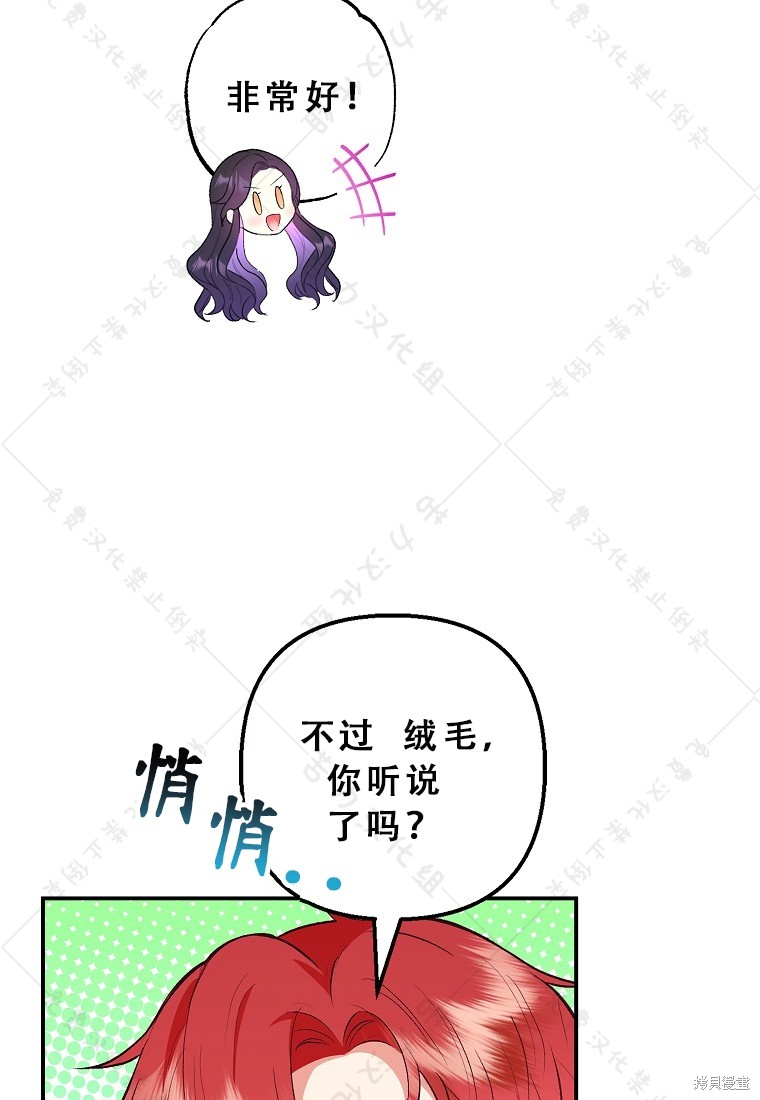 《被恶魔宠爱的女儿》漫画最新章节第27话免费下拉式在线观看章节第【54】张图片