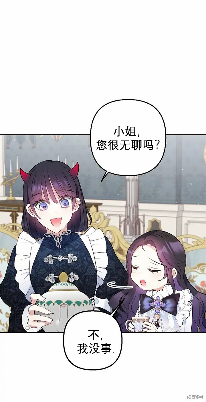 《被恶魔宠爱的女儿》漫画最新章节第8话免费下拉式在线观看章节第【45】张图片