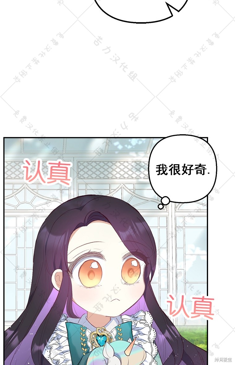 《被恶魔宠爱的女儿》漫画最新章节第26话免费下拉式在线观看章节第【30】张图片