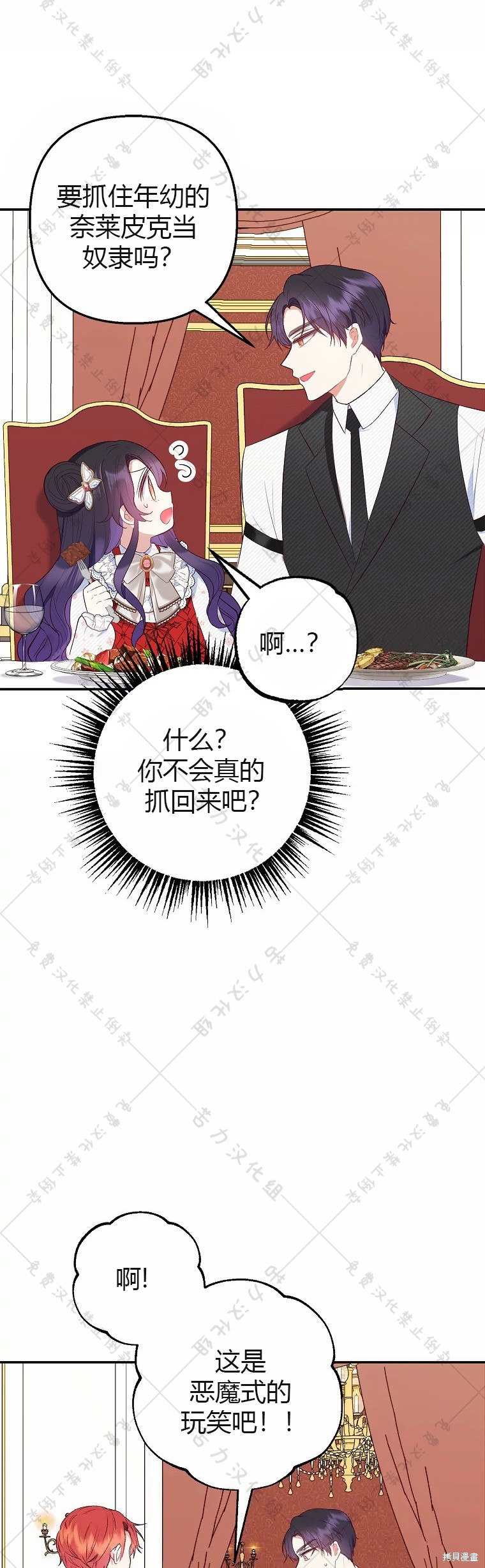 《被恶魔宠爱的女儿》漫画最新章节第21话免费下拉式在线观看章节第【5】张图片