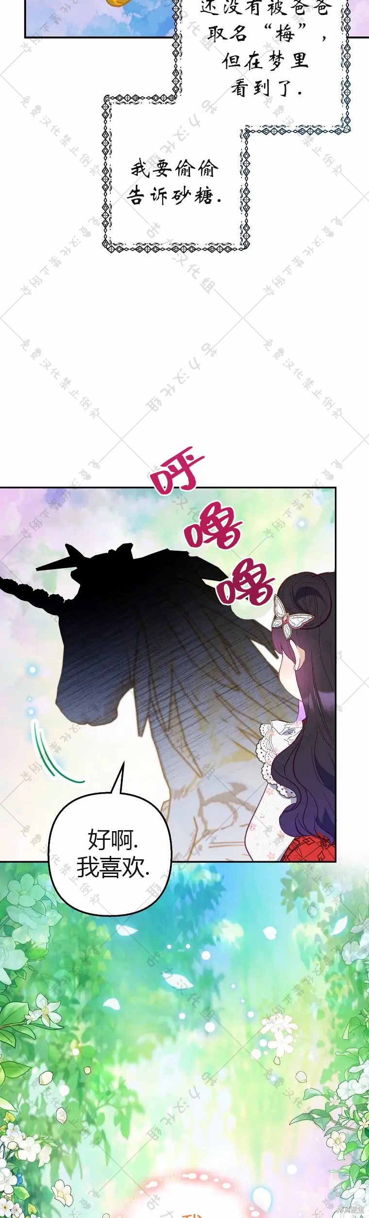 《被恶魔宠爱的女儿》漫画最新章节第20话免费下拉式在线观看章节第【17】张图片