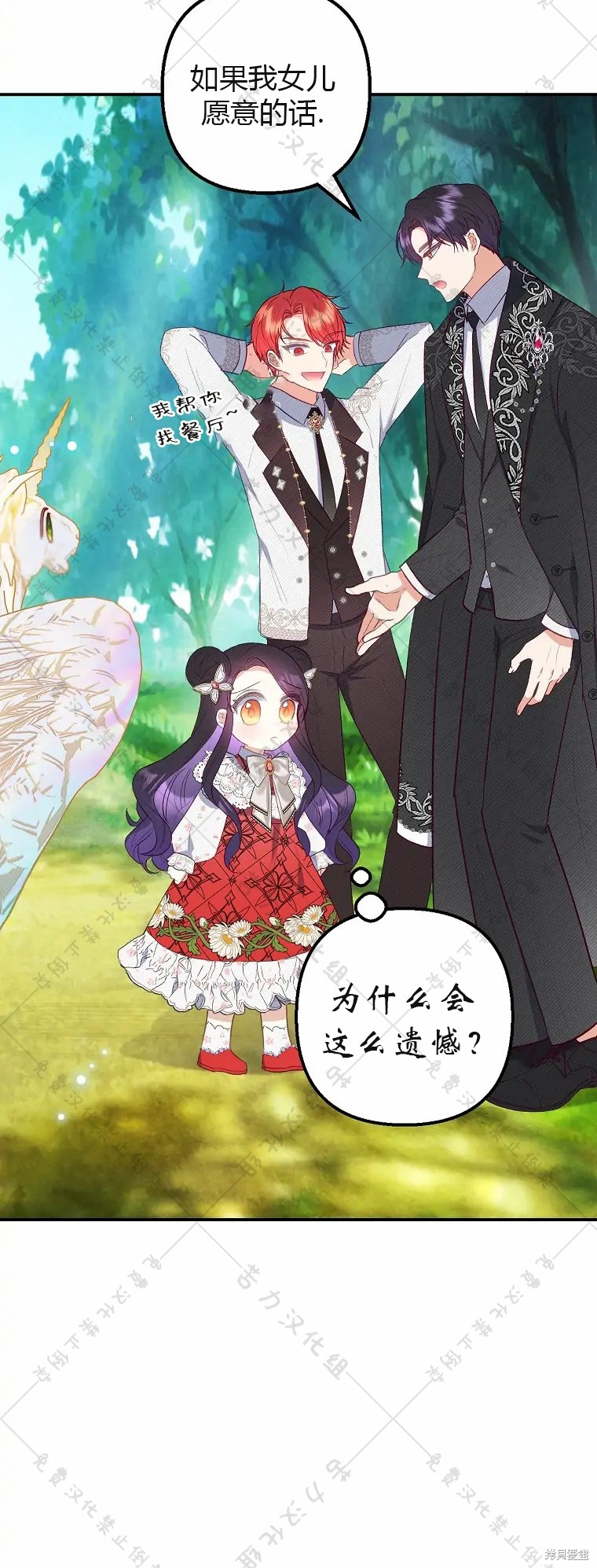 《被恶魔宠爱的女儿》漫画最新章节第20话免费下拉式在线观看章节第【30】张图片