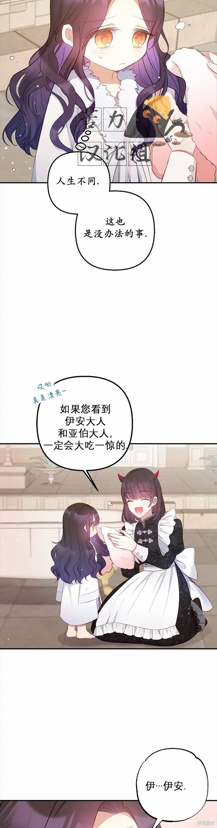 《被恶魔宠爱的女儿》漫画最新章节第7话免费下拉式在线观看章节第【8】张图片