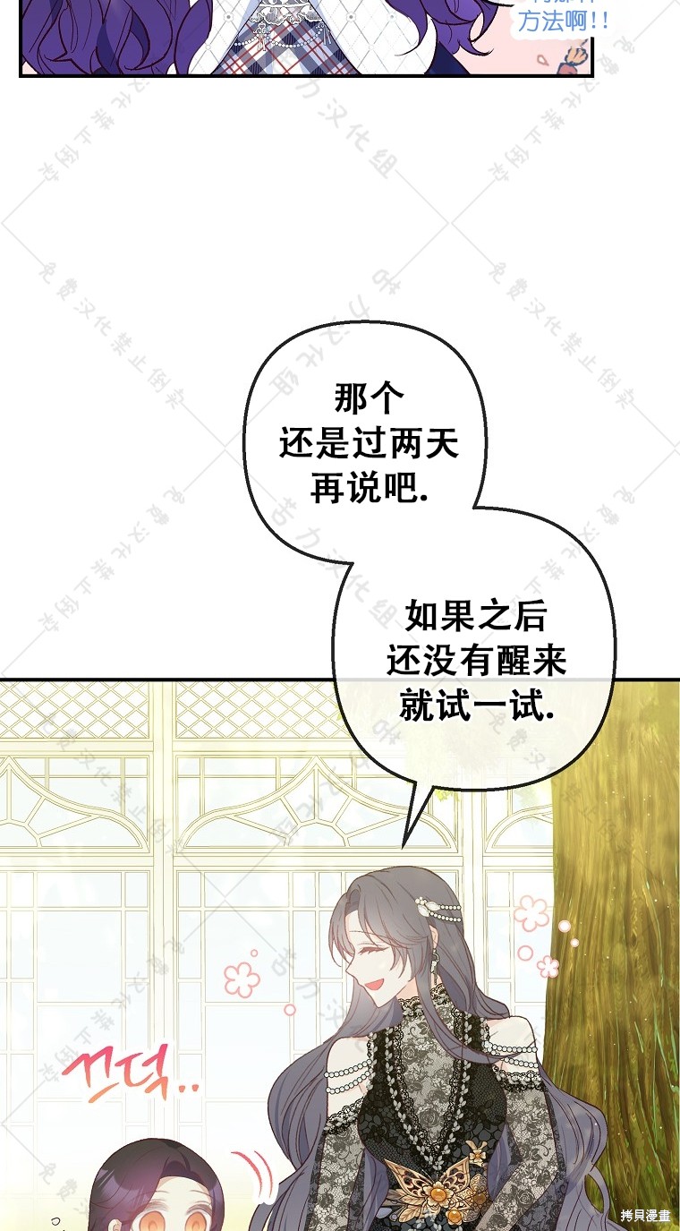 《被恶魔宠爱的女儿》漫画最新章节第30话免费下拉式在线观看章节第【16】张图片