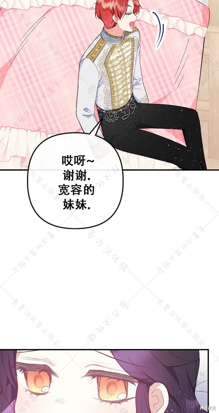 《被恶魔宠爱的女儿》漫画最新章节第31话免费下拉式在线观看章节第【42】张图片