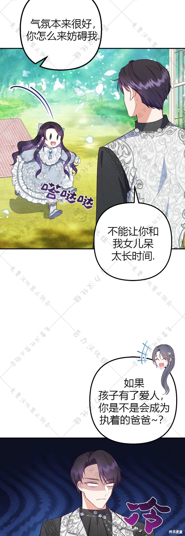 《被恶魔宠爱的女儿》漫画最新章节第22话免费下拉式在线观看章节第【16】张图片