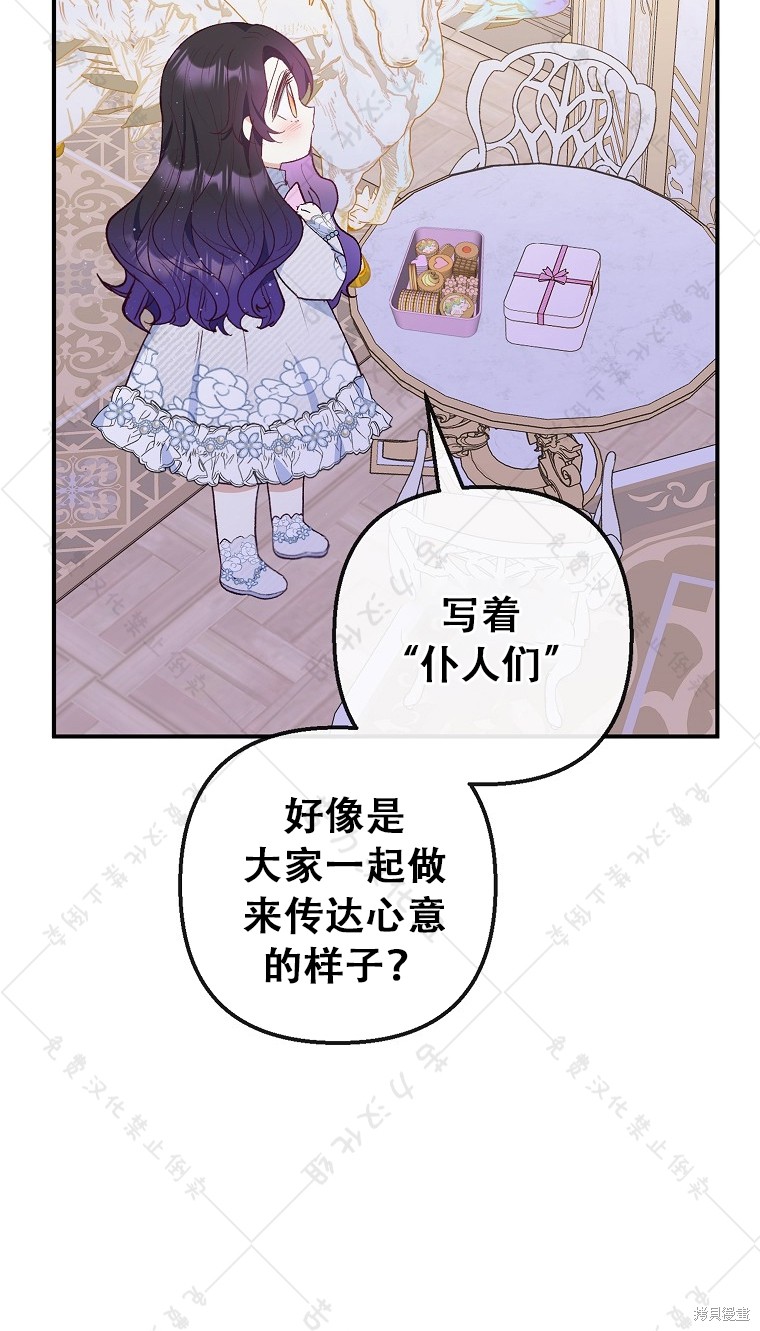 《被恶魔宠爱的女儿》漫画最新章节第30话免费下拉式在线观看章节第【47】张图片