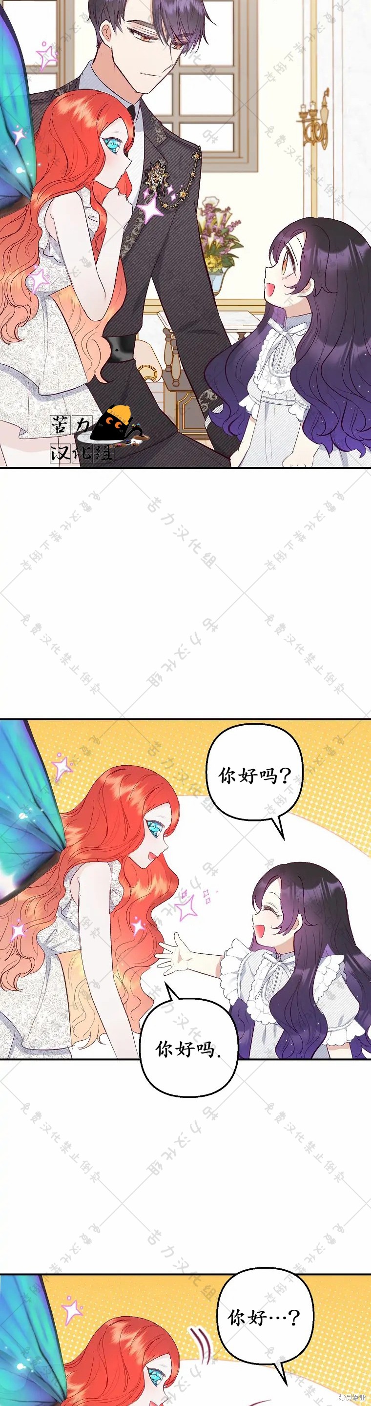 《被恶魔宠爱的女儿》漫画最新章节第17话免费下拉式在线观看章节第【9】张图片