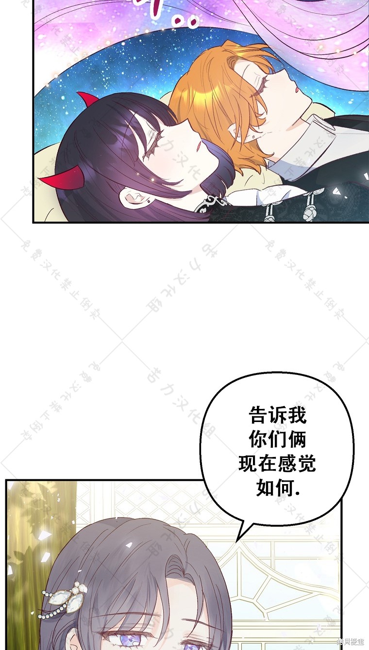 《被恶魔宠爱的女儿》漫画最新章节第29话免费下拉式在线观看章节第【68】张图片