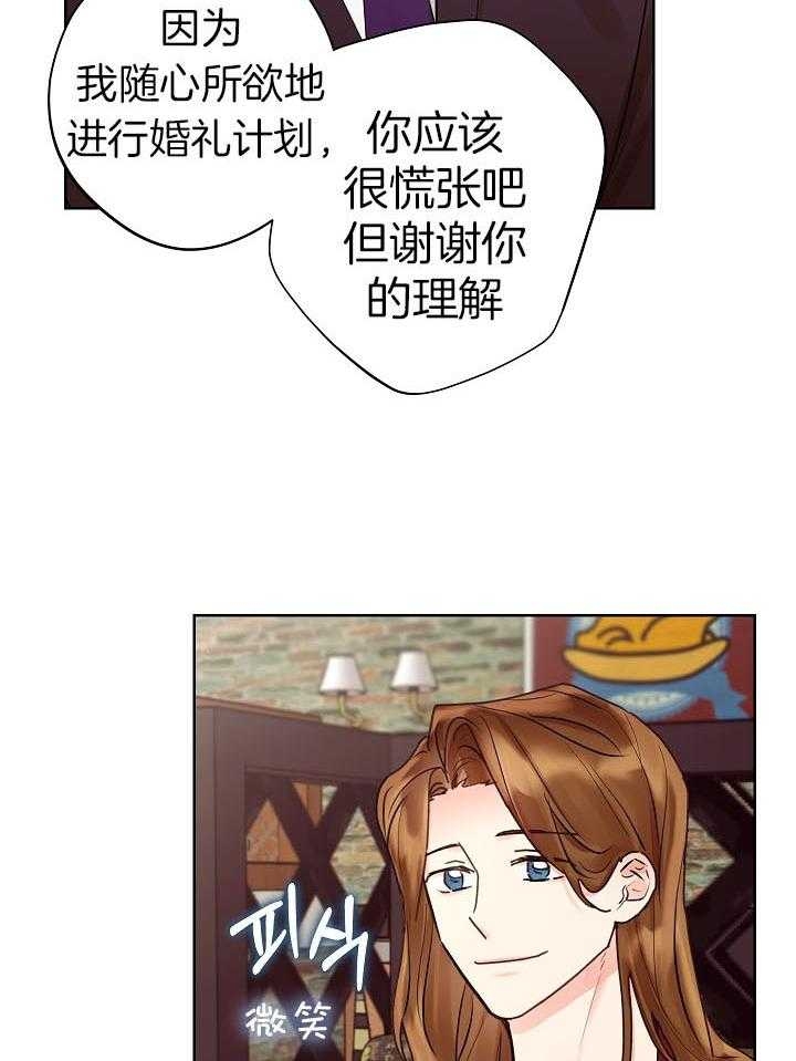 《他和我的婚礼计划》漫画最新章节第44话免费下拉式在线观看章节第【3】张图片