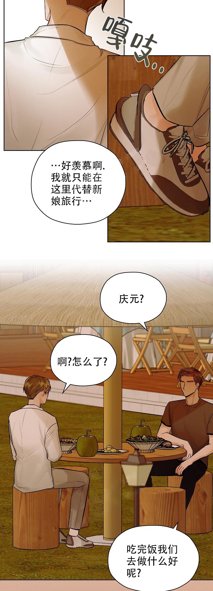 《他和我的婚礼计划》漫画最新章节第21话免费下拉式在线观看章节第【6】张图片