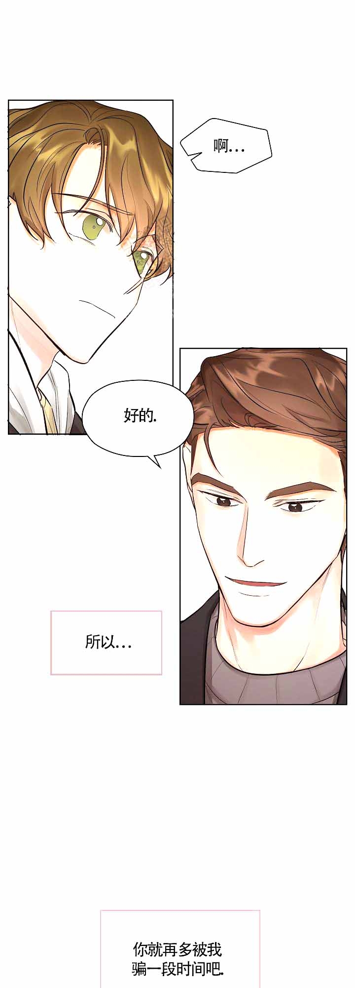 《他和我的婚礼计划》漫画最新章节第12话免费下拉式在线观看章节第【14】张图片