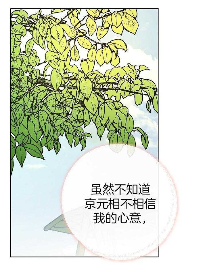 《他和我的婚礼计划》漫画最新章节第43话免费下拉式在线观看章节第【35】张图片