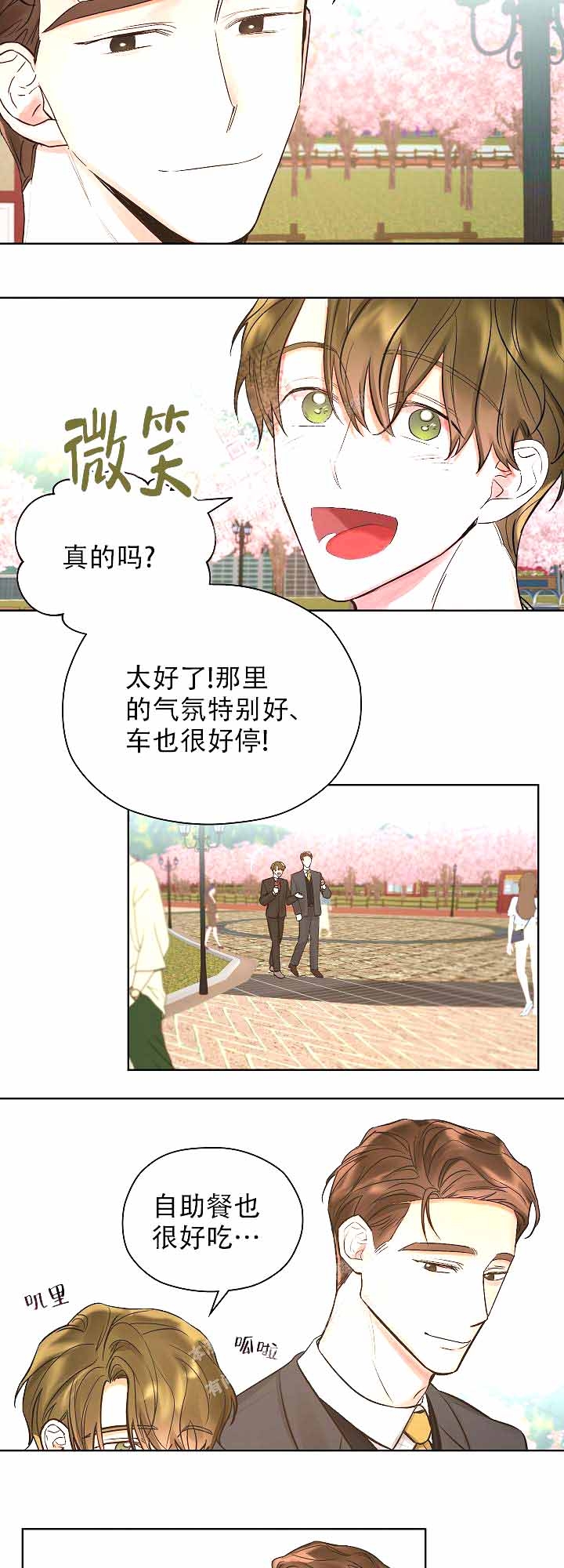 《他和我的婚礼计划》漫画最新章节第17话免费下拉式在线观看章节第【7】张图片