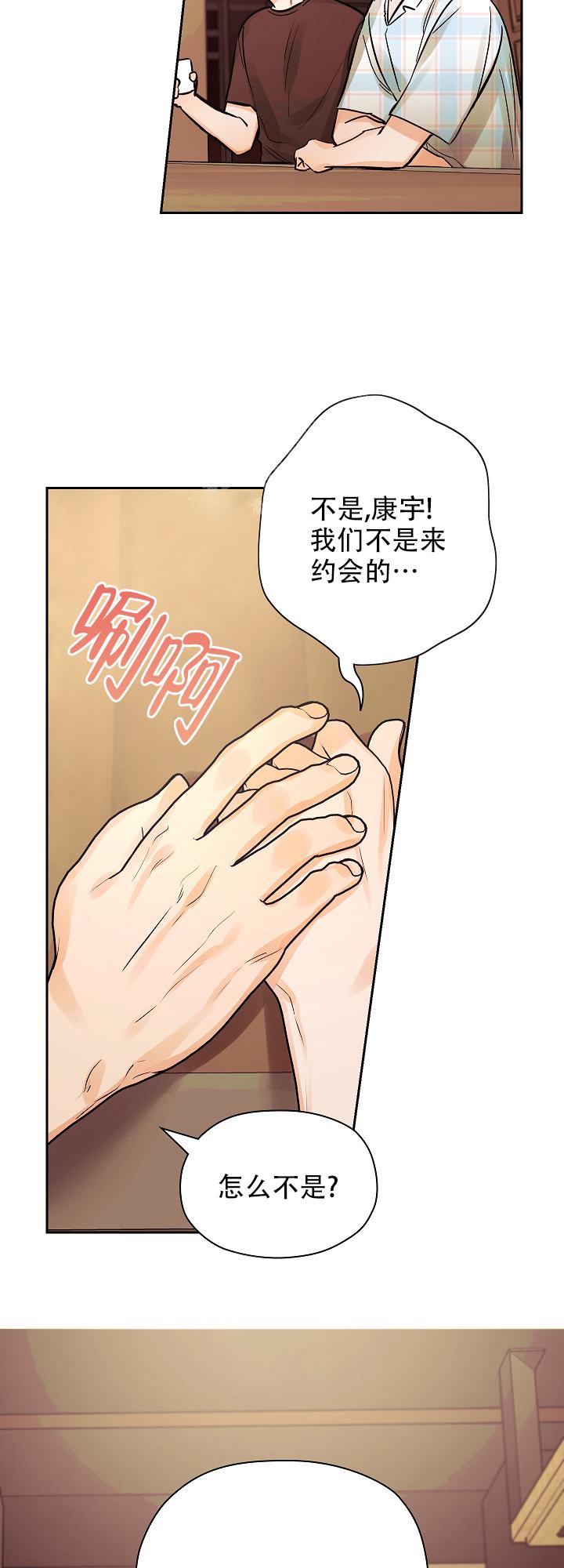 《他和我的婚礼计划》漫画最新章节第26话免费下拉式在线观看章节第【16】张图片