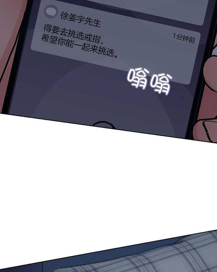 《他和我的婚礼计划》漫画最新章节第40话免费下拉式在线观看章节第【26】张图片