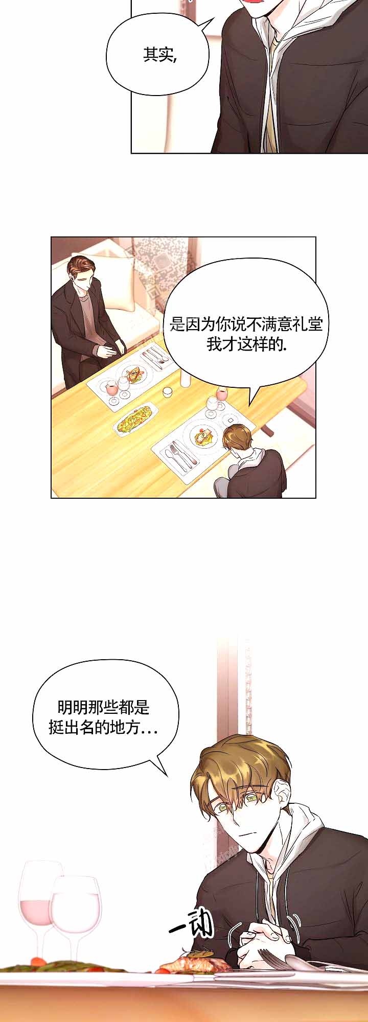 《他和我的婚礼计划》漫画最新章节第10话免费下拉式在线观看章节第【5】张图片