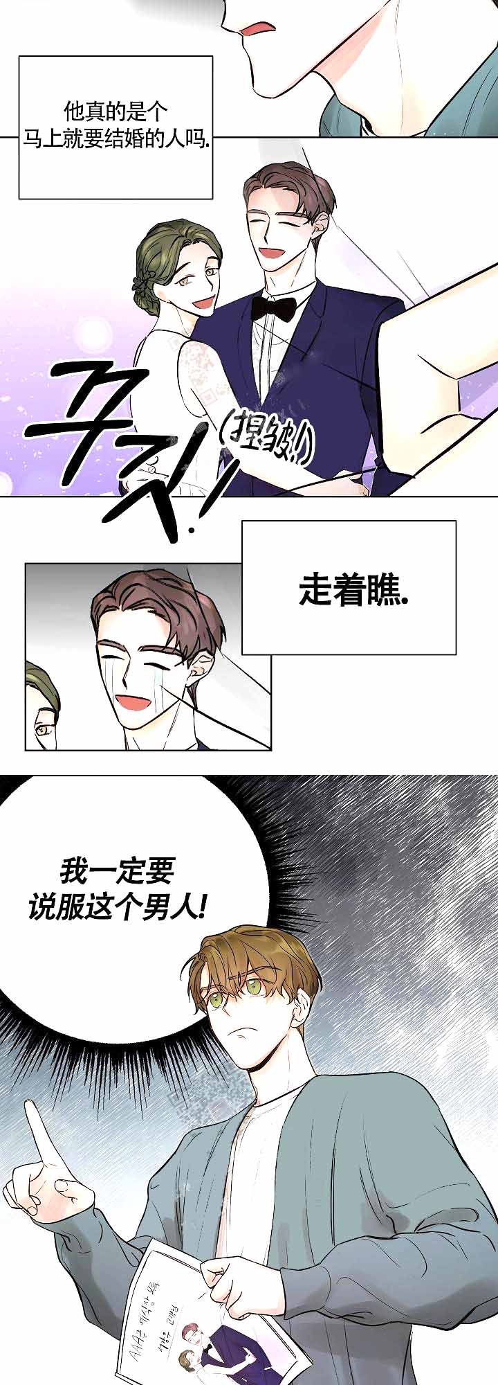 《他和我的婚礼计划》漫画最新章节第13话免费下拉式在线观看章节第【4】张图片