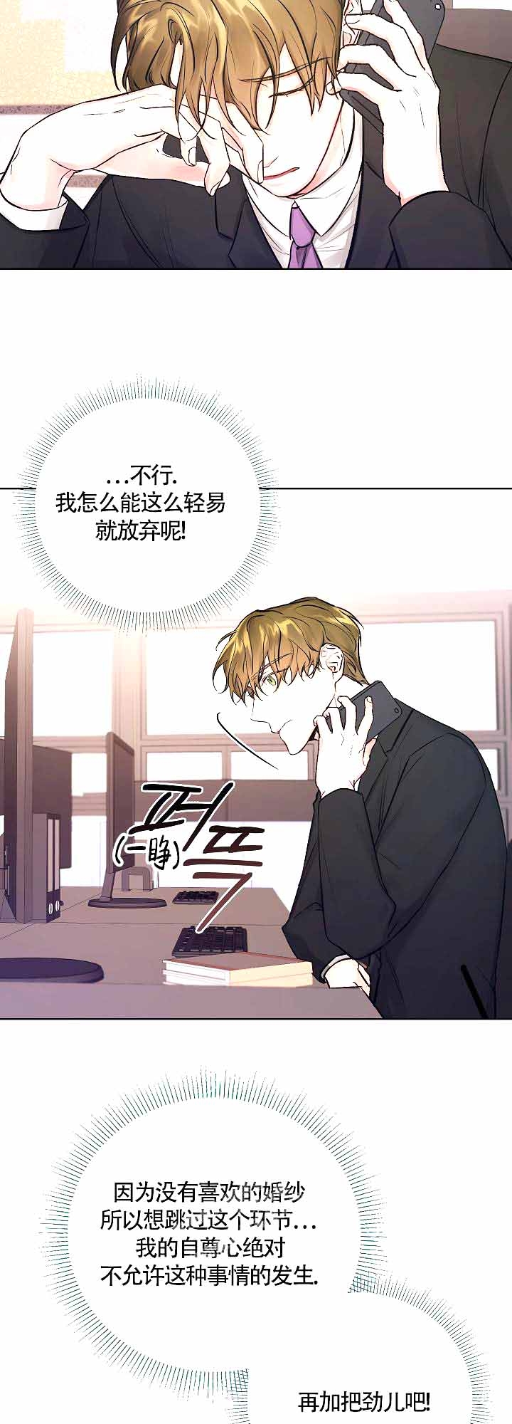 《他和我的婚礼计划》漫画最新章节第7话免费下拉式在线观看章节第【3】张图片