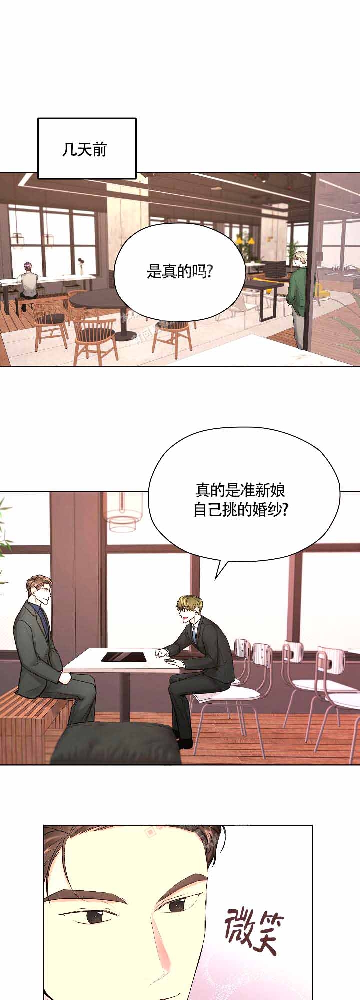 《他和我的婚礼计划》漫画最新章节第9话免费下拉式在线观看章节第【5】张图片