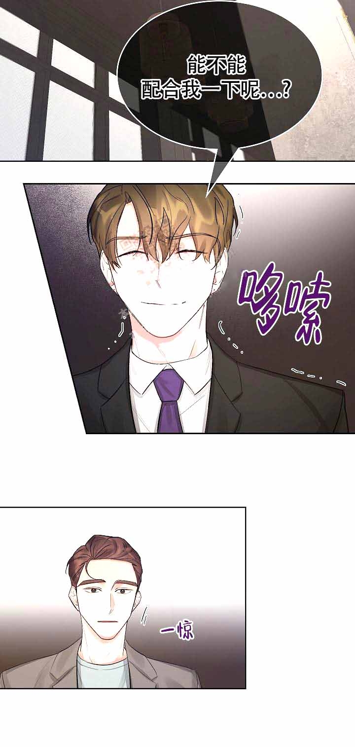 《他和我的婚礼计划》漫画最新章节第5话免费下拉式在线观看章节第【13】张图片