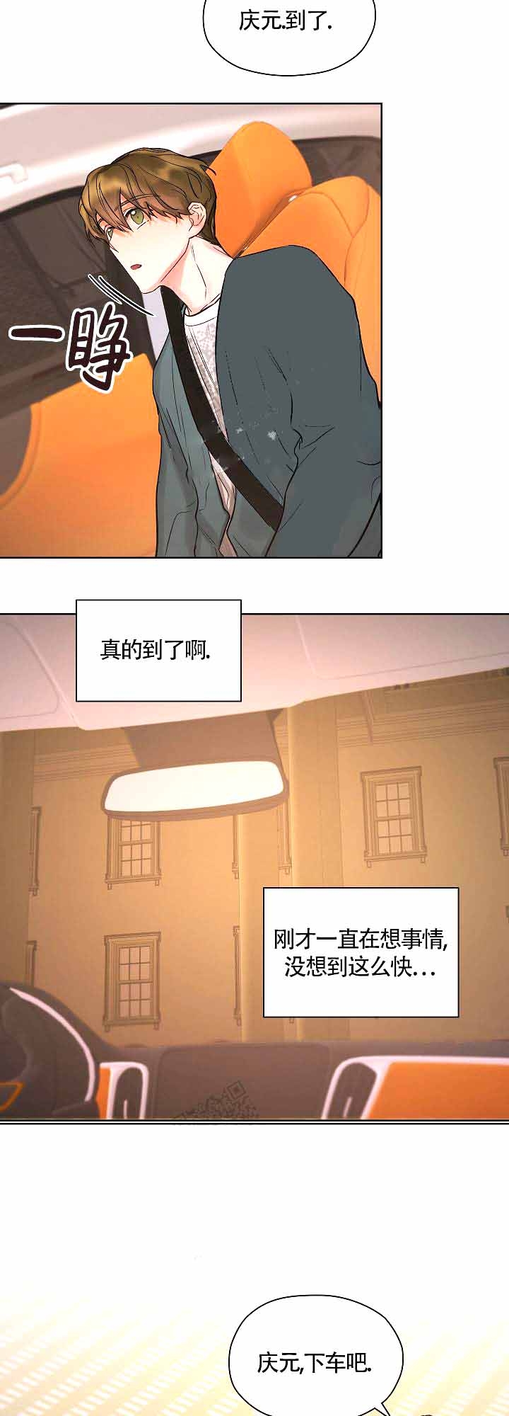 《他和我的婚礼计划》漫画最新章节第16话免费下拉式在线观看章节第【5】张图片