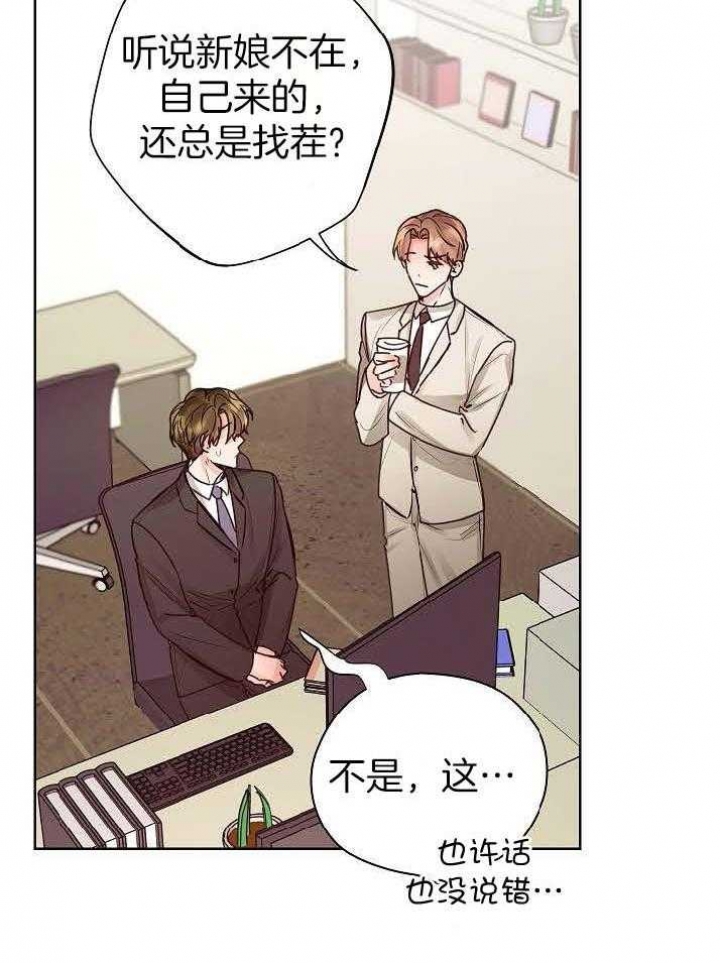 《他和我的婚礼计划》漫画最新章节第42话免费下拉式在线观看章节第【29】张图片