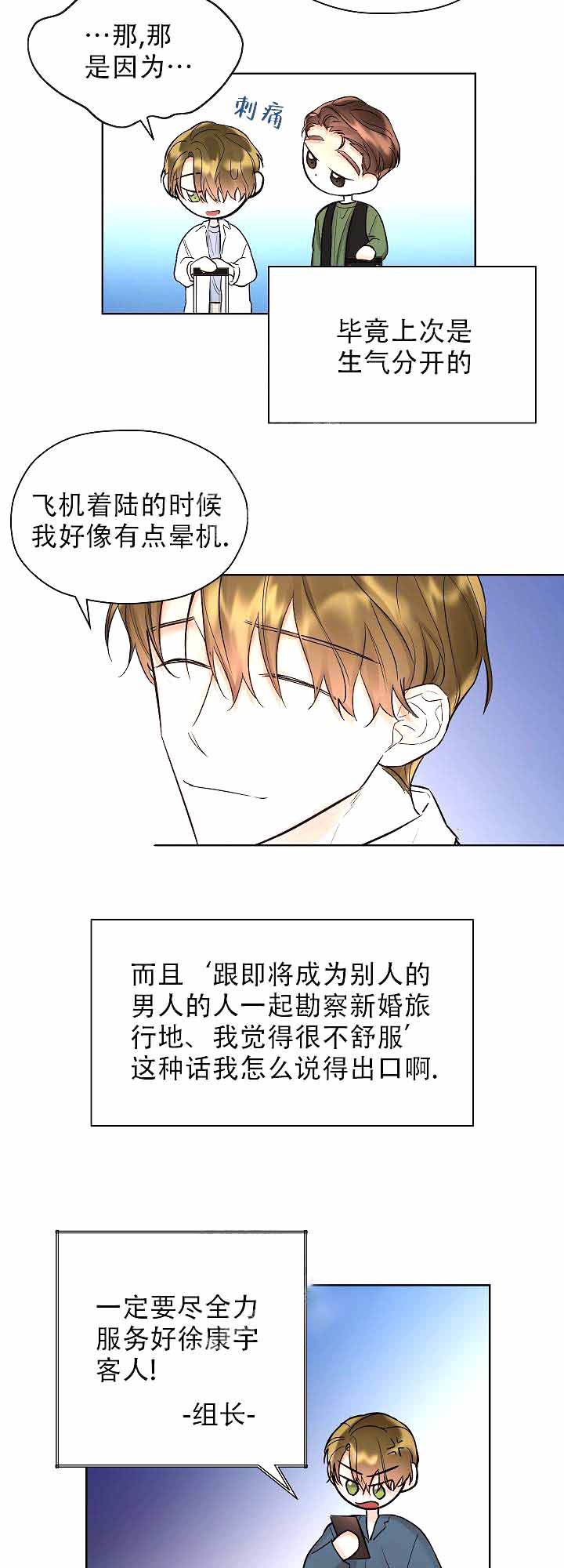 《他和我的婚礼计划》漫画最新章节第20话免费下拉式在线观看章节第【2】张图片