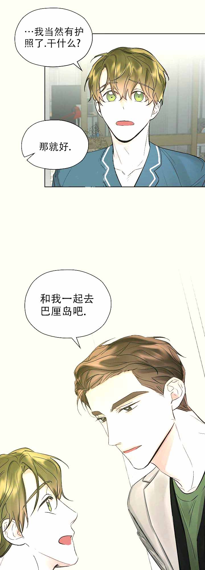 《他和我的婚礼计划》漫画最新章节第18话免费下拉式在线观看章节第【11】张图片