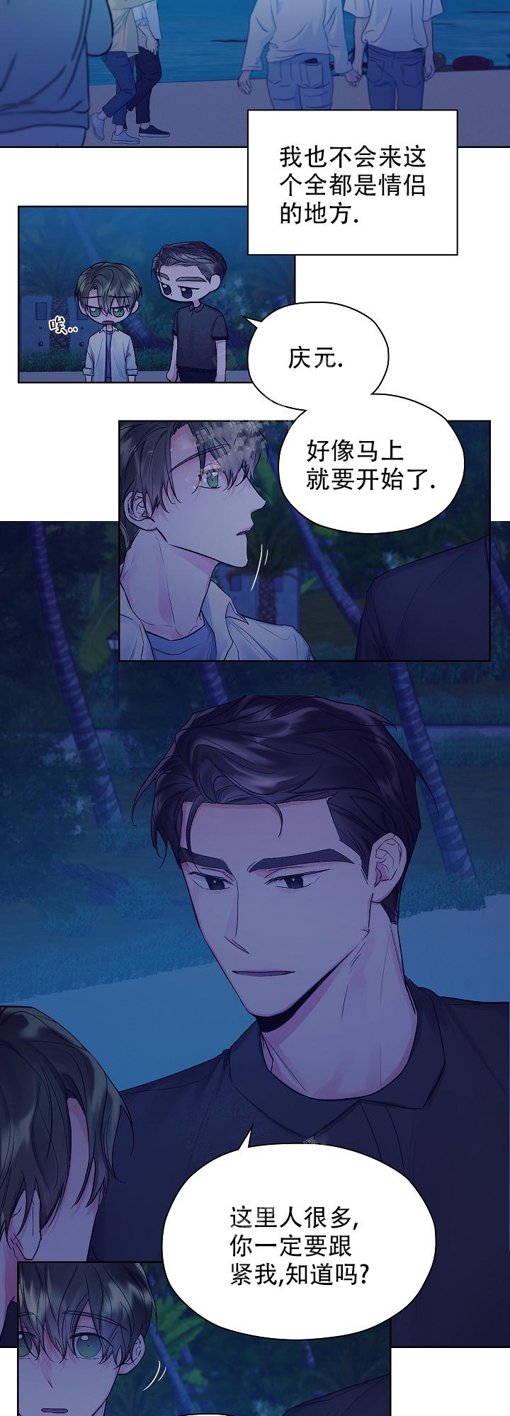 《他和我的婚礼计划》漫画最新章节第22话免费下拉式在线观看章节第【2】张图片