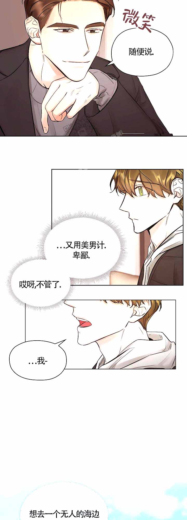 《他和我的婚礼计划》漫画最新章节第10话免费下拉式在线观看章节第【10】张图片