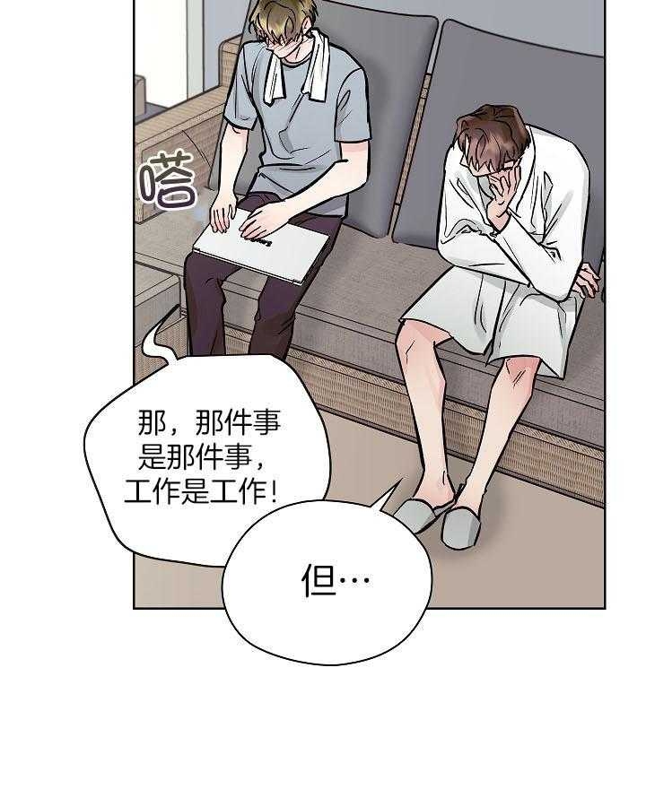 《他和我的婚礼计划》漫画最新章节第33话免费下拉式在线观看章节第【3】张图片