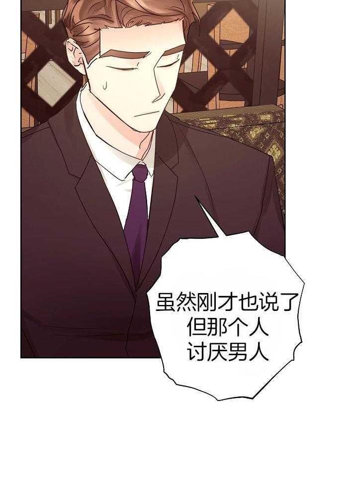 《他和我的婚礼计划》漫画最新章节第43话免费下拉式在线观看章节第【22】张图片