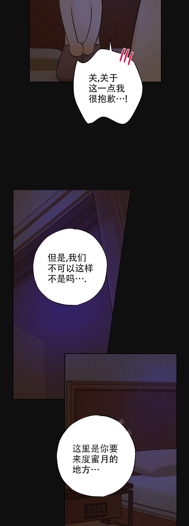 《他和我的婚礼计划》漫画最新章节第30话免费下拉式在线观看章节第【15】张图片