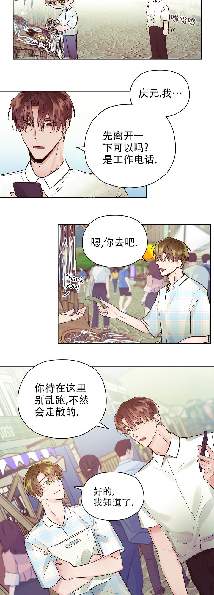 《他和我的婚礼计划》漫画最新章节第23话免费下拉式在线观看章节第【11】张图片