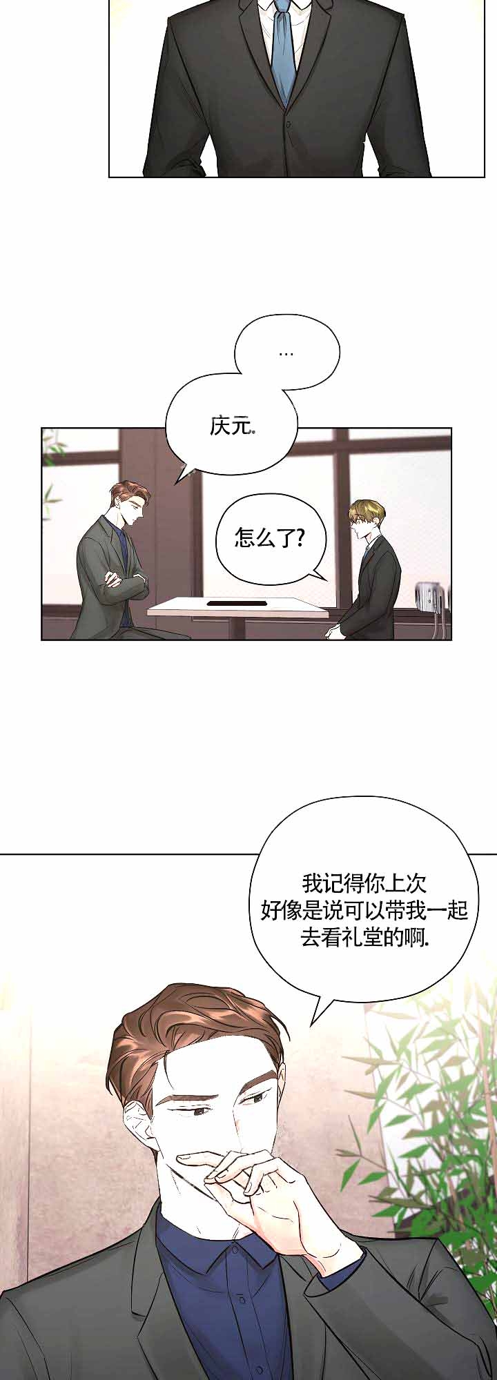 《他和我的婚礼计划》漫画最新章节第9话免费下拉式在线观看章节第【11】张图片