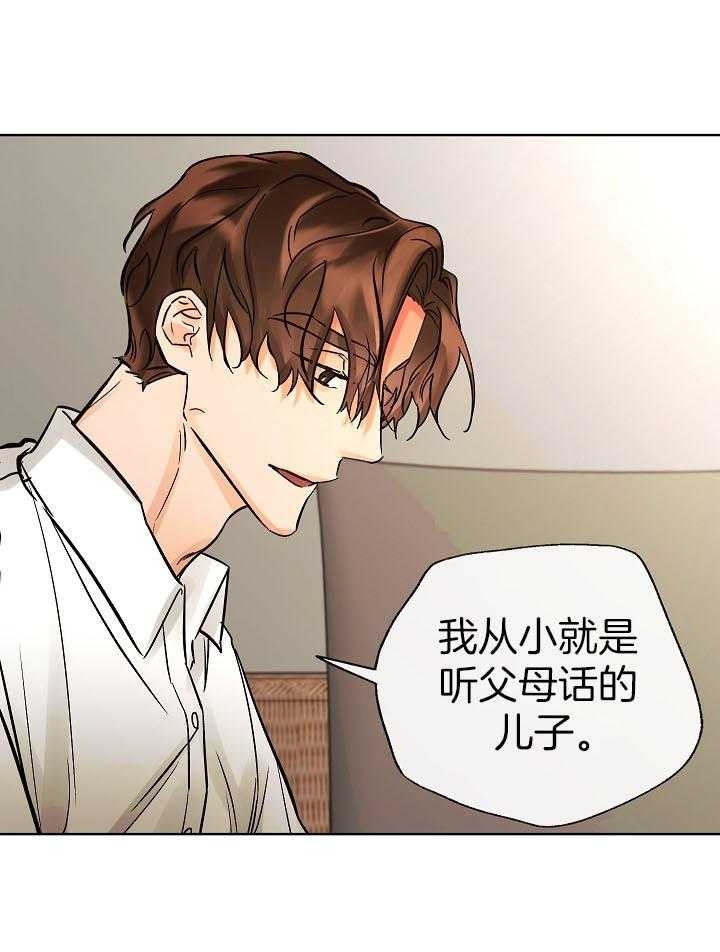 《他和我的婚礼计划》漫画最新章节第31话免费下拉式在线观看章节第【13】张图片