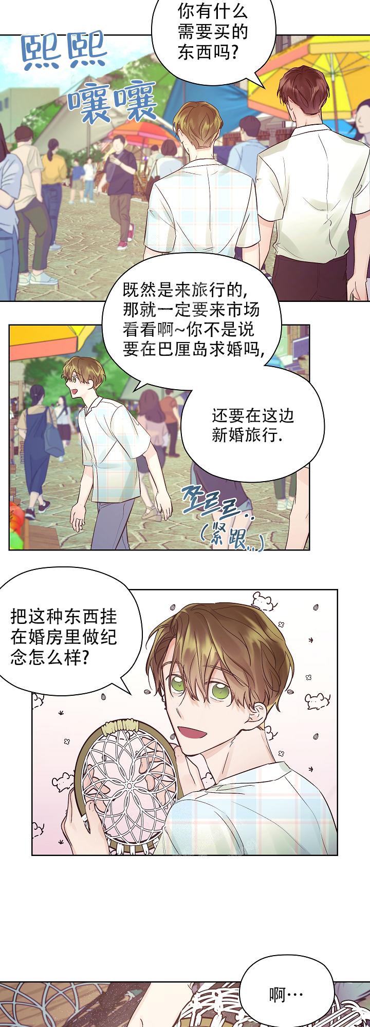 《他和我的婚礼计划》漫画最新章节第23话免费下拉式在线观看章节第【9】张图片