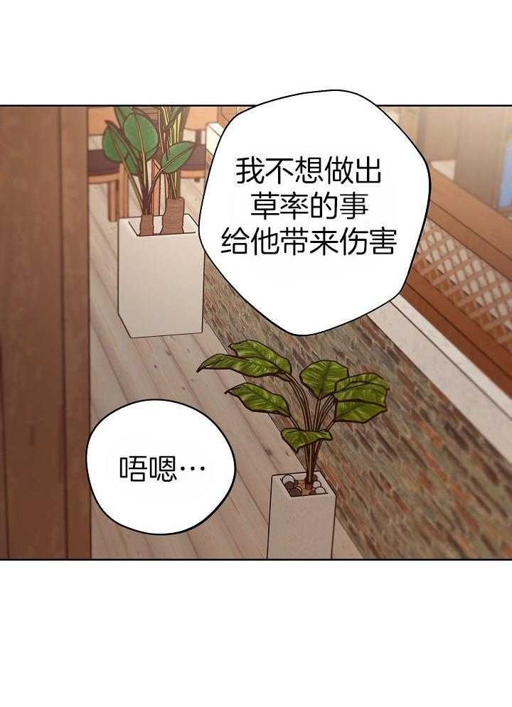 《他和我的婚礼计划》漫画最新章节第43话免费下拉式在线观看章节第【23】张图片