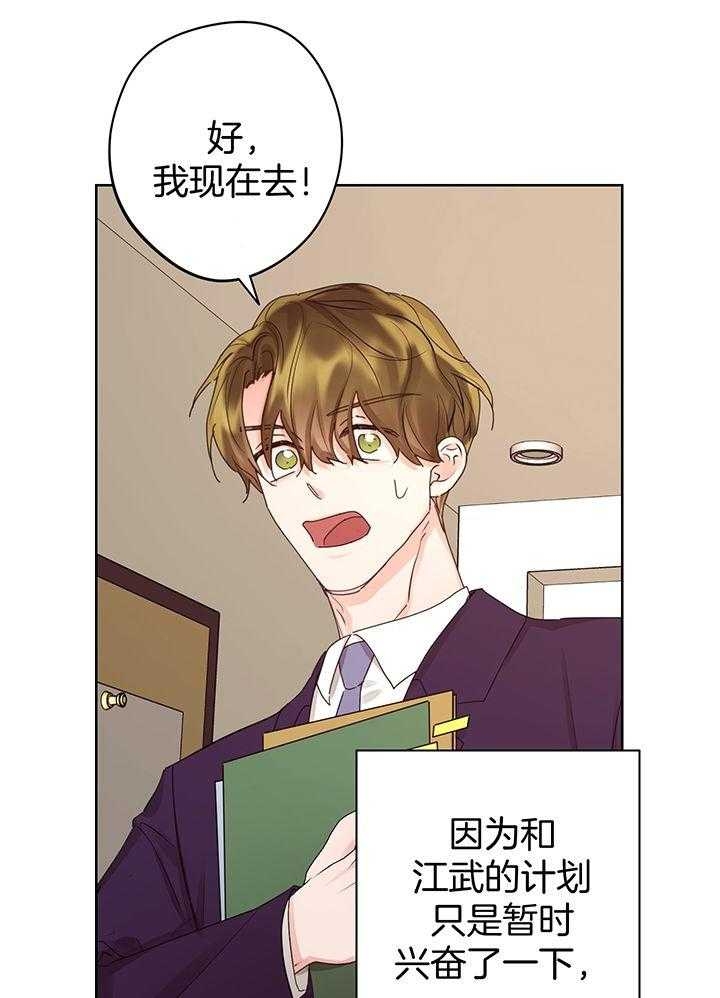 《他和我的婚礼计划》漫画最新章节第52话免费下拉式在线观看章节第【13】张图片