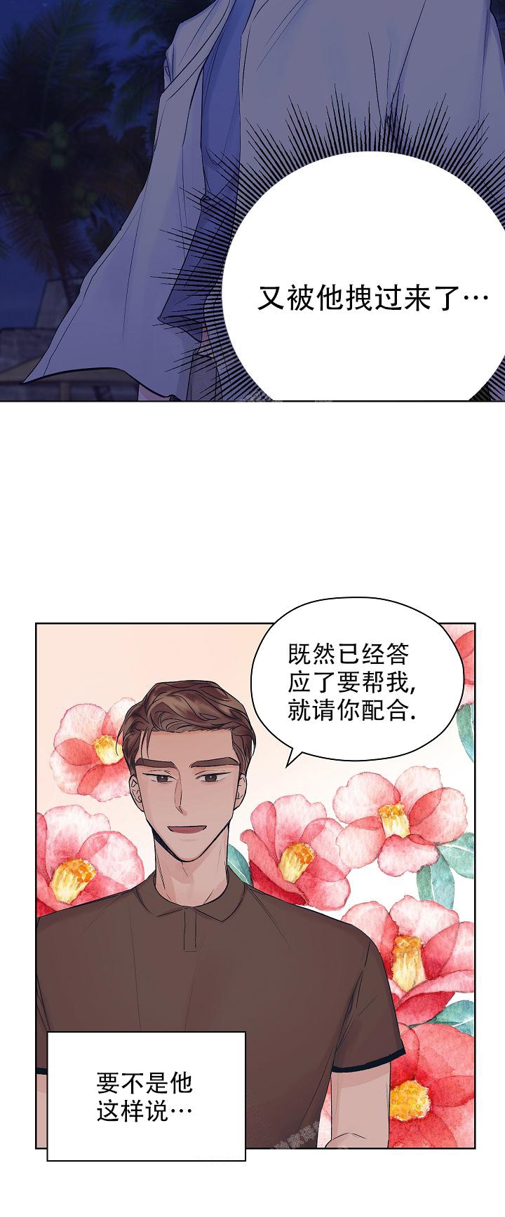 《他和我的婚礼计划》漫画最新章节第21话免费下拉式在线观看章节第【12】张图片