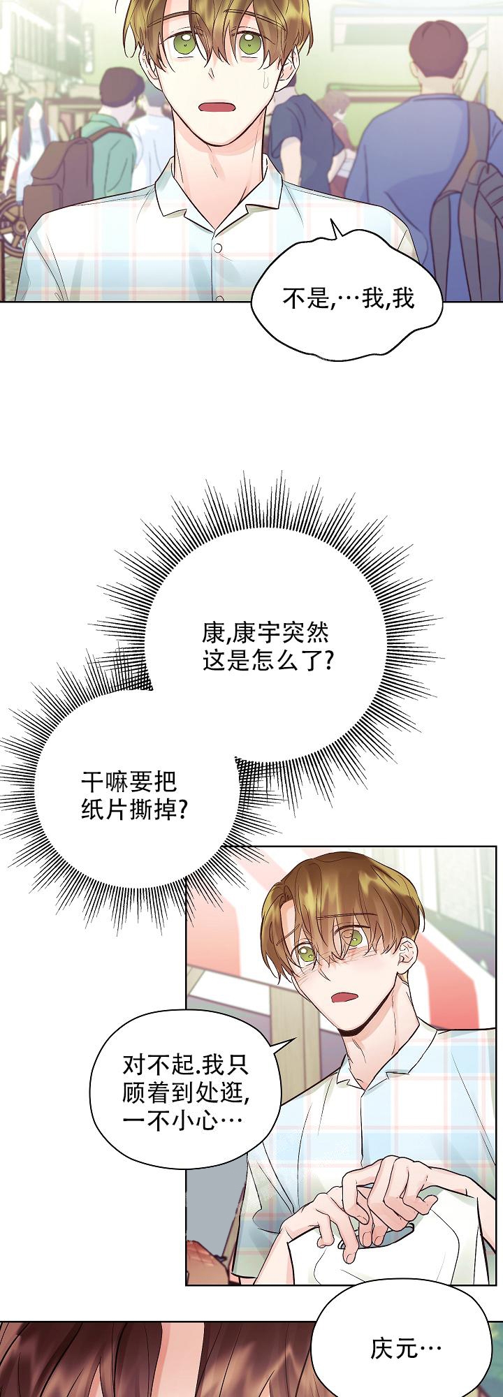 《他和我的婚礼计划》漫画最新章节第24话免费下拉式在线观看章节第【11】张图片