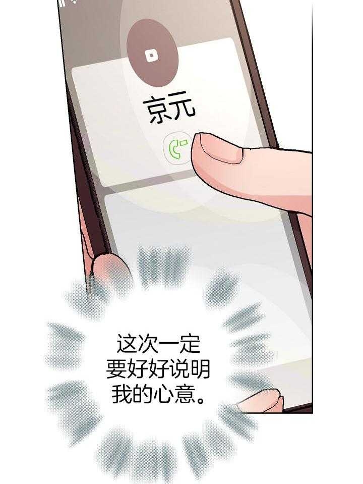 《他和我的婚礼计划》漫画最新章节第44话免费下拉式在线观看章节第【15】张图片