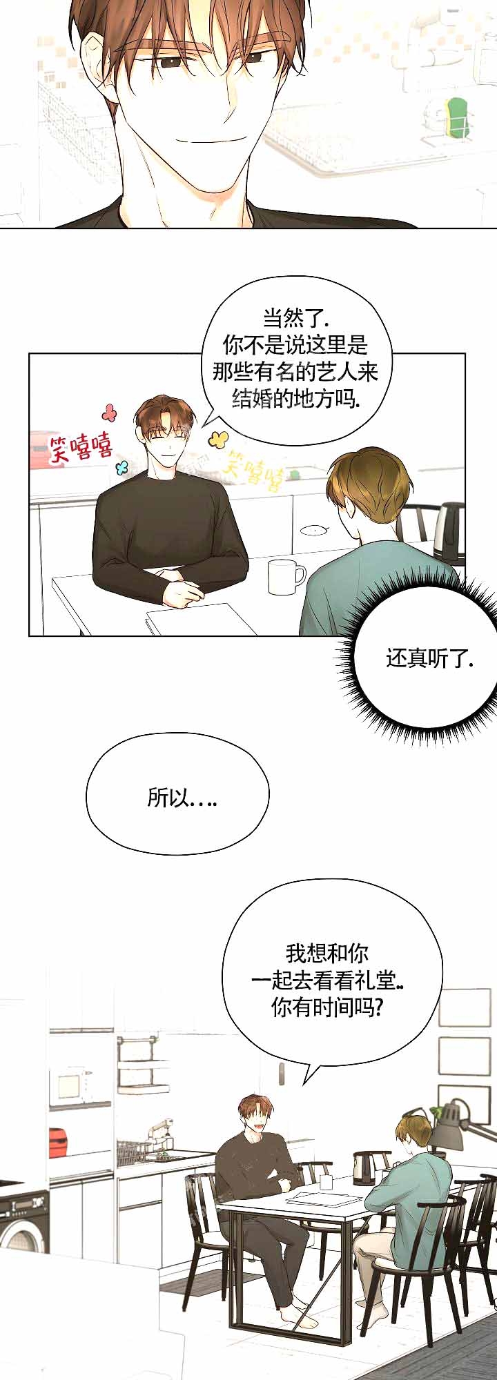 《他和我的婚礼计划》漫画最新章节第14话免费下拉式在线观看章节第【4】张图片