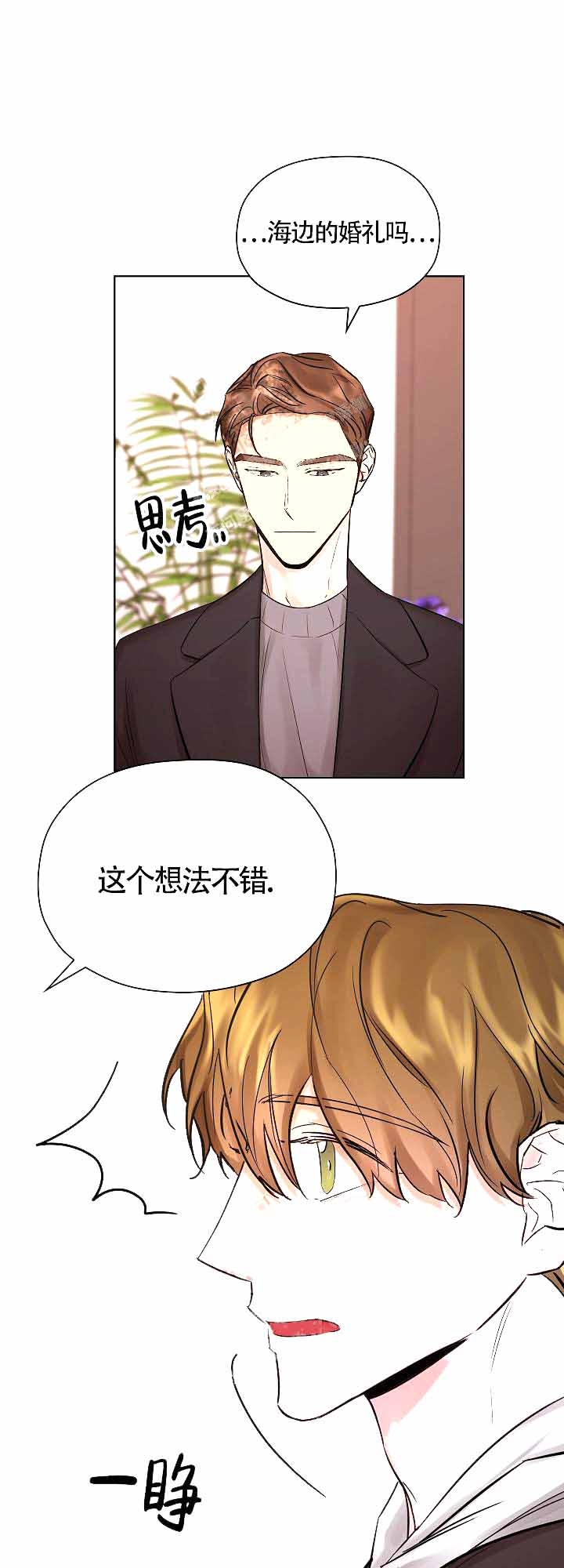 《他和我的婚礼计划》漫画最新章节第10话免费下拉式在线观看章节第【13】张图片