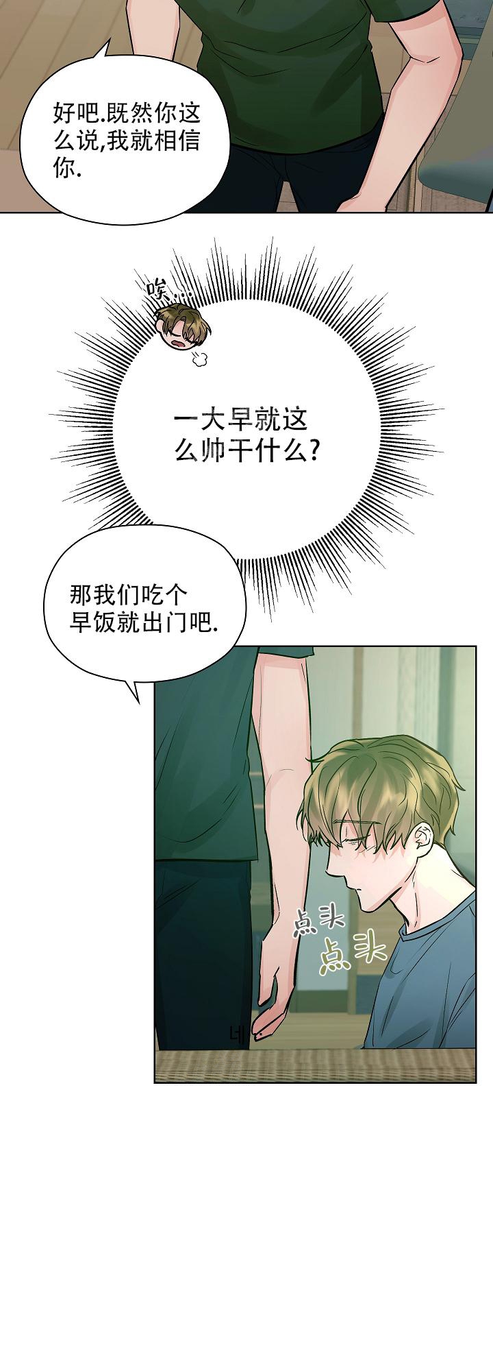 《他和我的婚礼计划》漫画最新章节第23话免费下拉式在线观看章节第【7】张图片