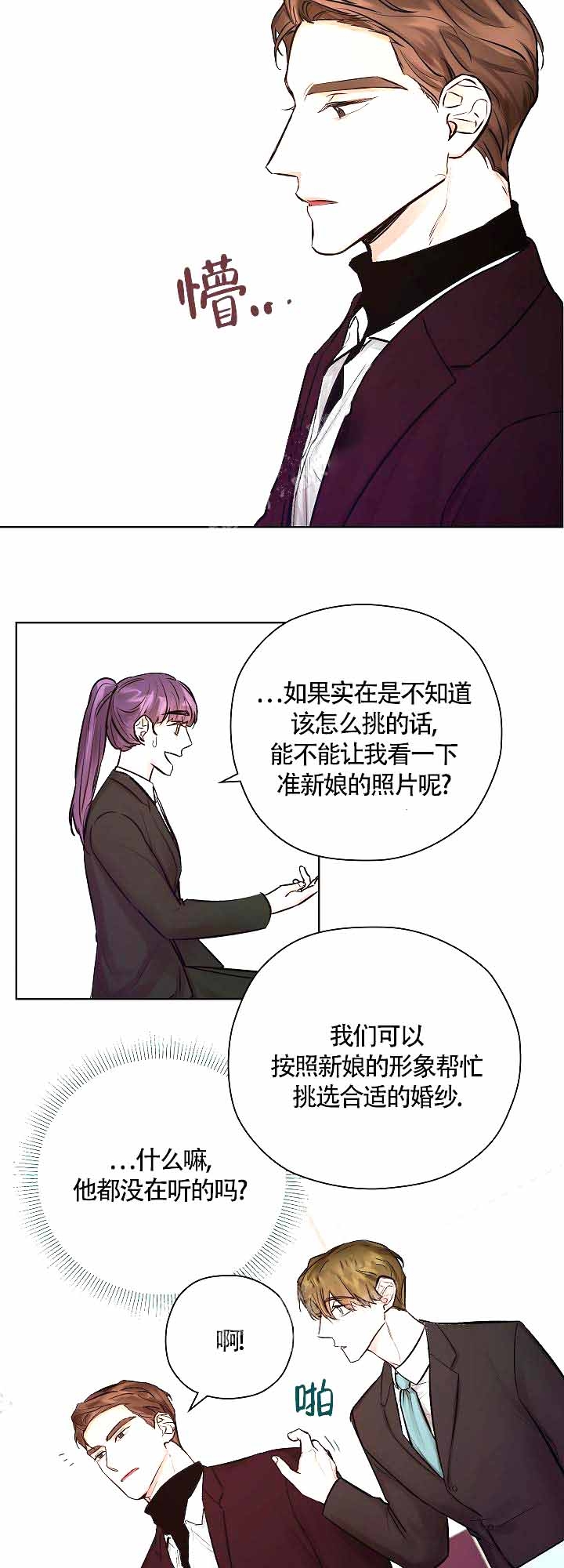 《他和我的婚礼计划》漫画最新章节第7话免费下拉式在线观看章节第【13】张图片