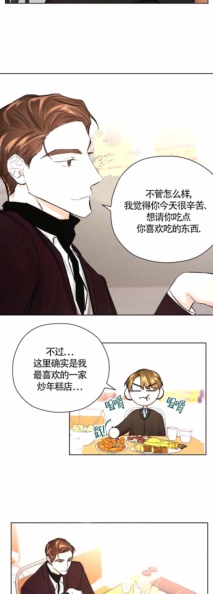 《他和我的婚礼计划》漫画最新章节第8话免费下拉式在线观看章节第【8】张图片