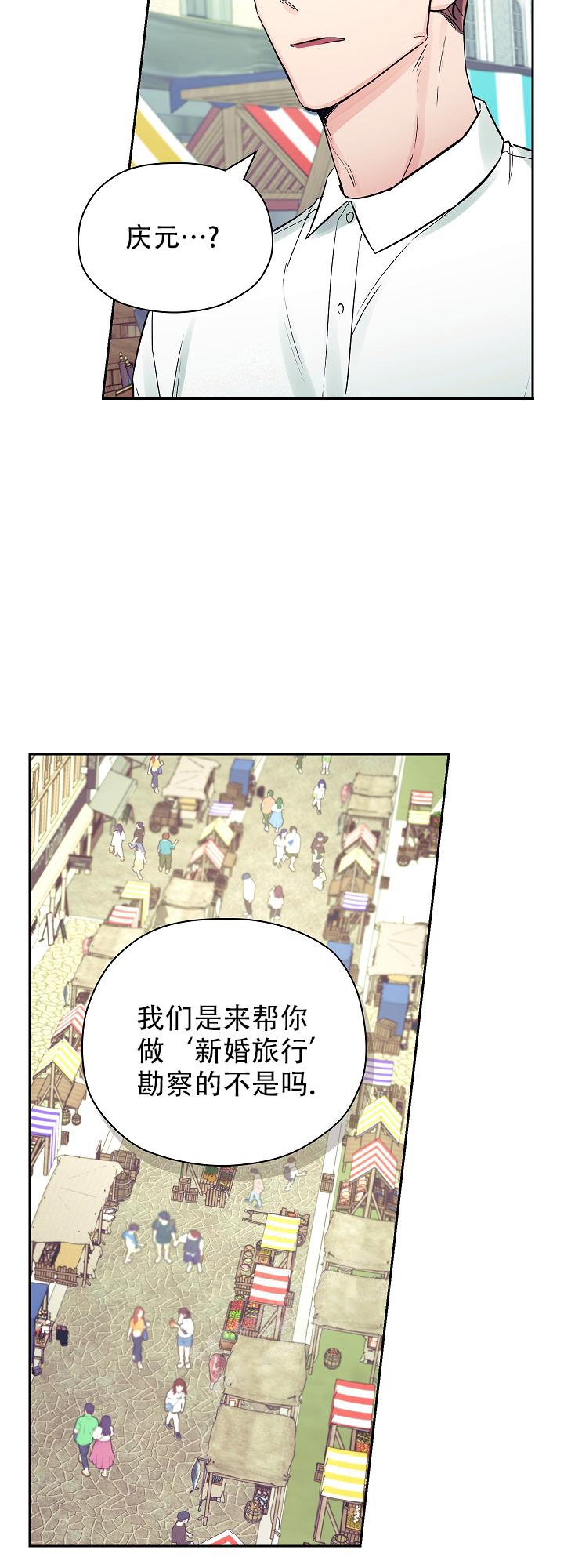 《他和我的婚礼计划》漫画最新章节第25话免费下拉式在线观看章节第【5】张图片