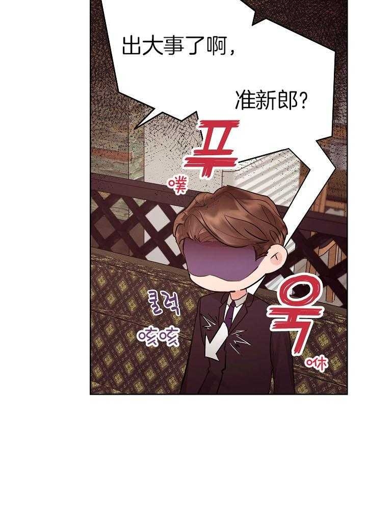 《他和我的婚礼计划》漫画最新章节第43话免费下拉式在线观看章节第【17】张图片